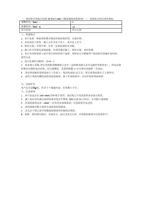 瓷砖粘合剂执行标准