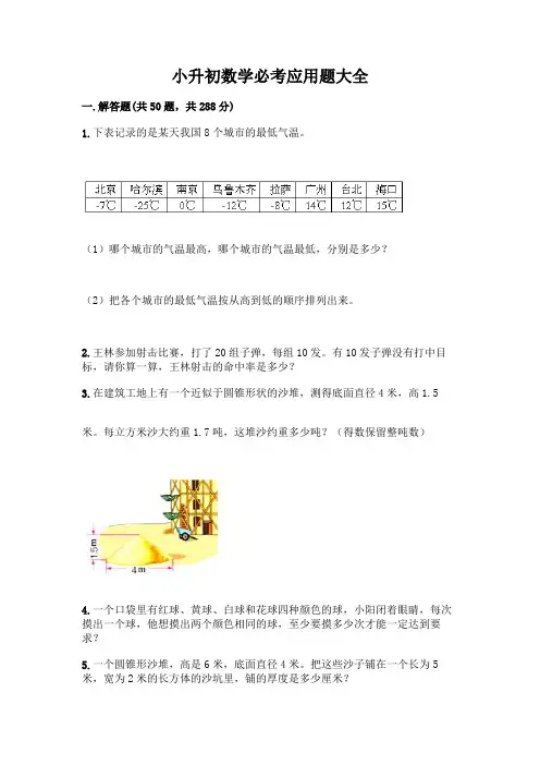 小升初数学必考应用题大全(含答案)word版