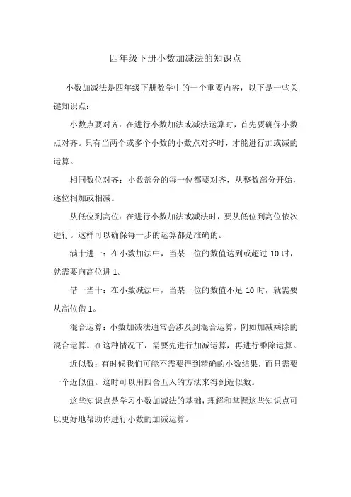 四年级下册小数加减法的知识点