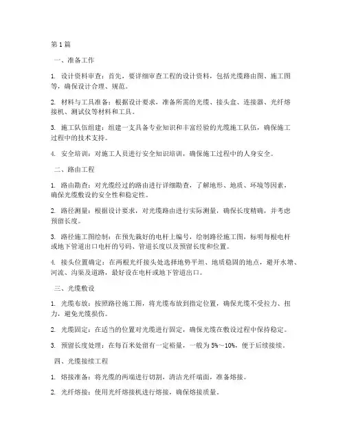 工程光缆施工流程(3篇)