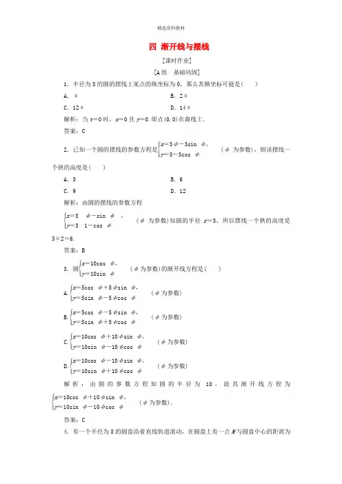 2019高中数学第二章参数方程四渐开线与摆线优化练习