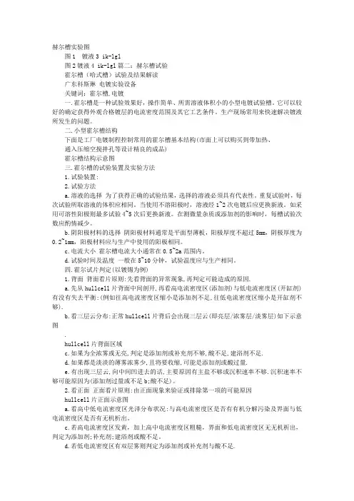 赫尔槽实验报告