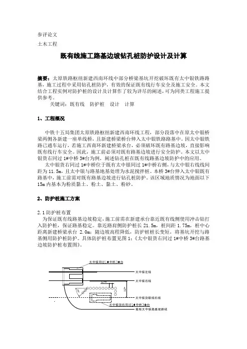 既有线防护桩施工方案