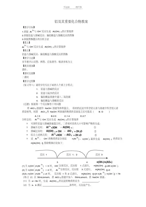 铝及其重要化合物教案