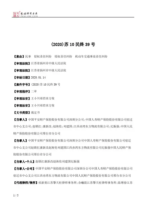 (2020)苏10民终39号