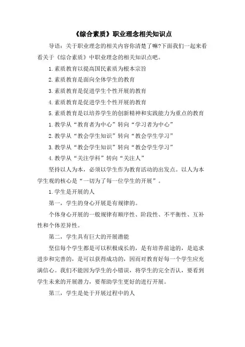 《综合素质》职业理念相关知识点