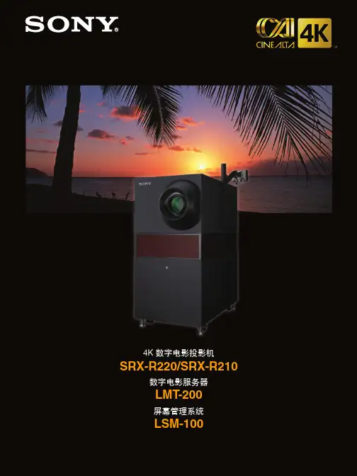 SONY 4K数字电影投影机SRX-R220 SRX-R210 说明书