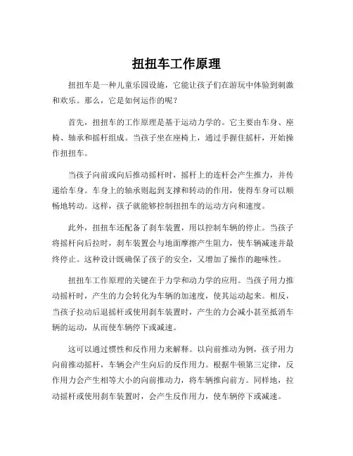 扭扭车工作原理