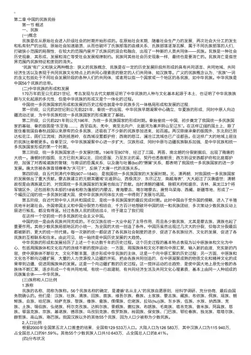 全国导游基础：第二章-中国的民族民俗-第一节