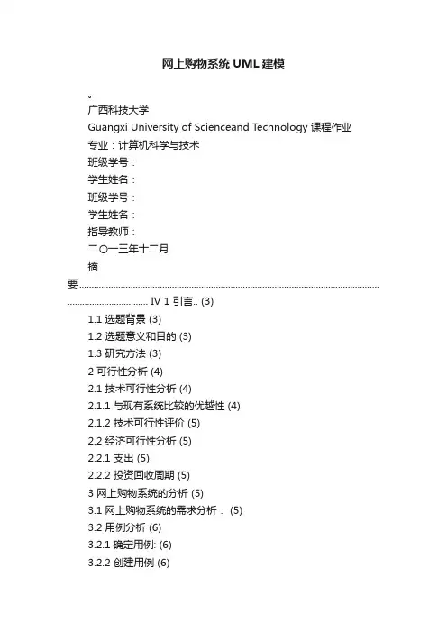 网上购物系统UML建模