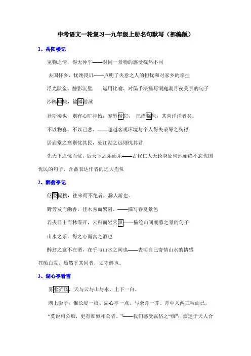 中考语文一轮复习—九年级上册名句默写(部编版)