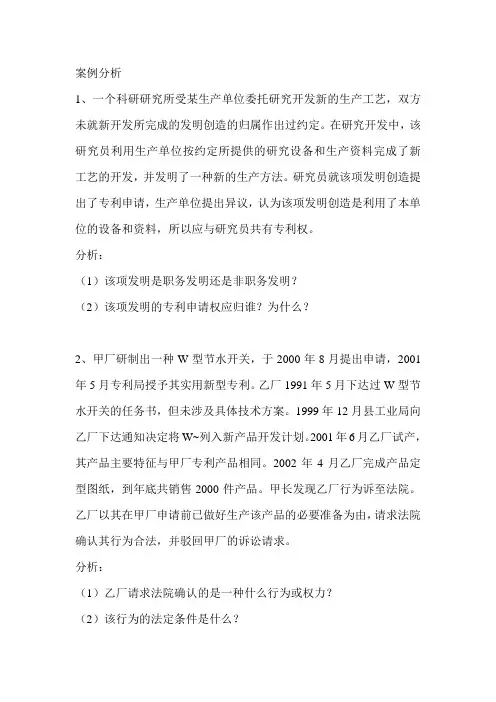 知识产权法-案例分析