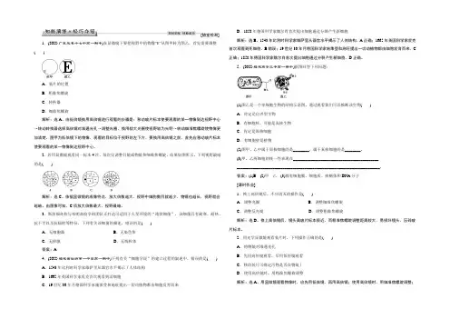 2021高中同步创新课堂生物优化方案人教版必修1习题：第一章第2节知能演练轻巧夺冠 Word版含答案