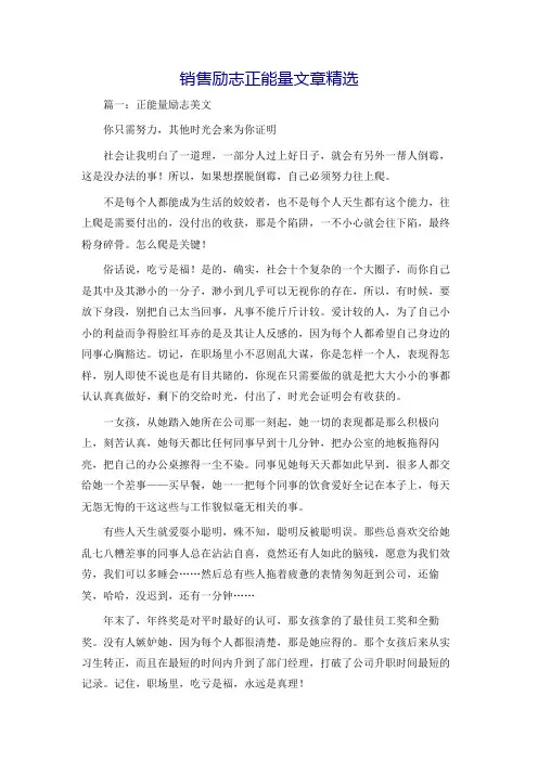 销售励志正能量文章精选