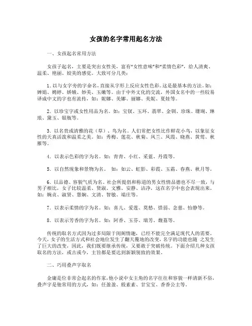 女孩的名字常用起名方法