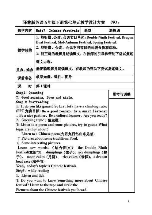 小学英语五下5BUnit7第七单元教案