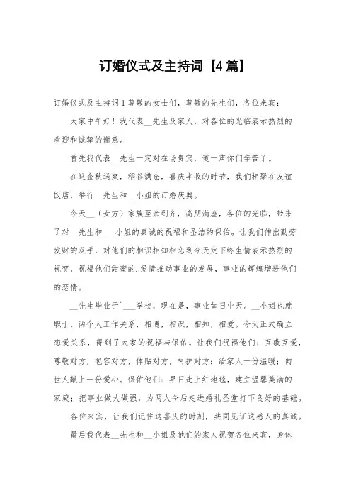 订婚仪式及主持词【4篇】