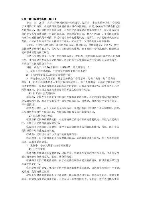 2009年社会工作者《社会工作实务(中级)》考试真题及详解