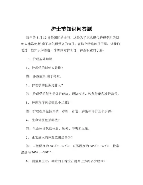 护士节知识问答题