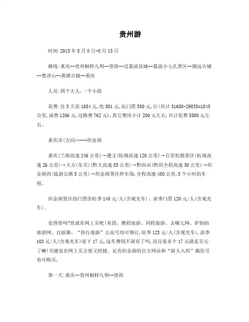 贵州旅游攻略