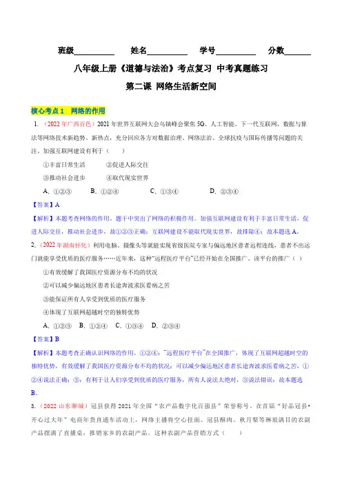 第二课 网络生活新空间(专题过关)-八年级道德与法治上期中