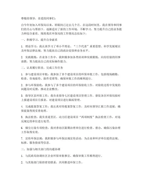 新进环保局个人工作总结