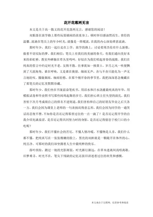 花开花落两无言_高一散文
