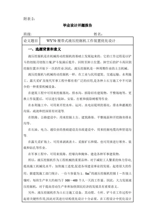 挖掘机毕业设计开题报告