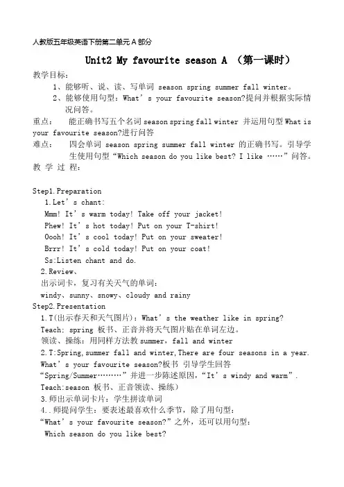 pep五年级下册英语Unit2_A教案[1]2