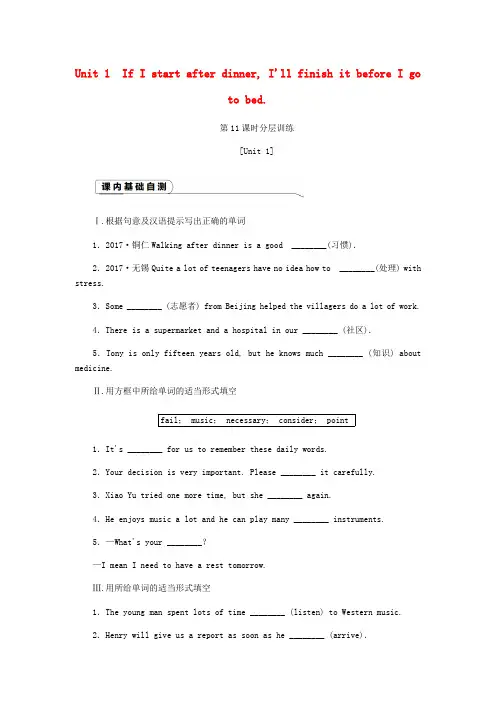 广西2018年秋九年级英语上册 Module 6 Problems Unit 1 If I st