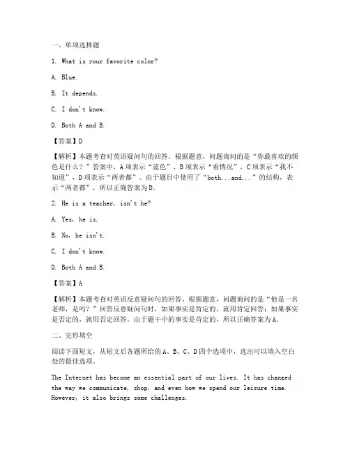 高考英语试卷题目讲解