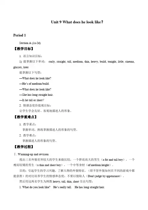 人教版英语七年级下册：Unit 9 Section A(1a--2d)教案