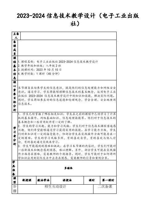 2023-2024信息技术教学设计(电子工业出版社)