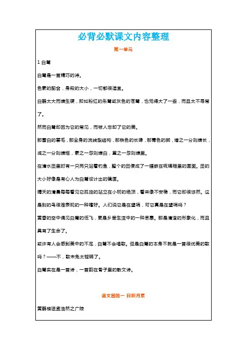 2019年秋季部编版五年级上册语文课文背诵整理(全册)