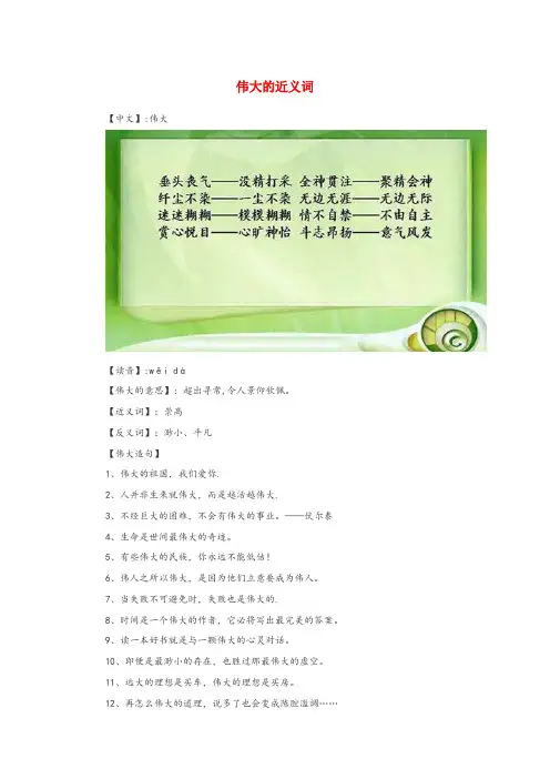 海东地区四小小学语文近义词 伟大的近义词小学语文近义词伟大的近义词