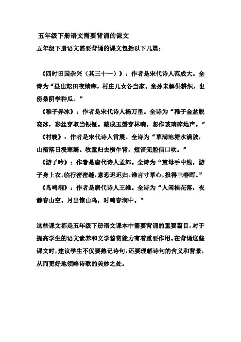 五年级下册语文需要背诵的课文