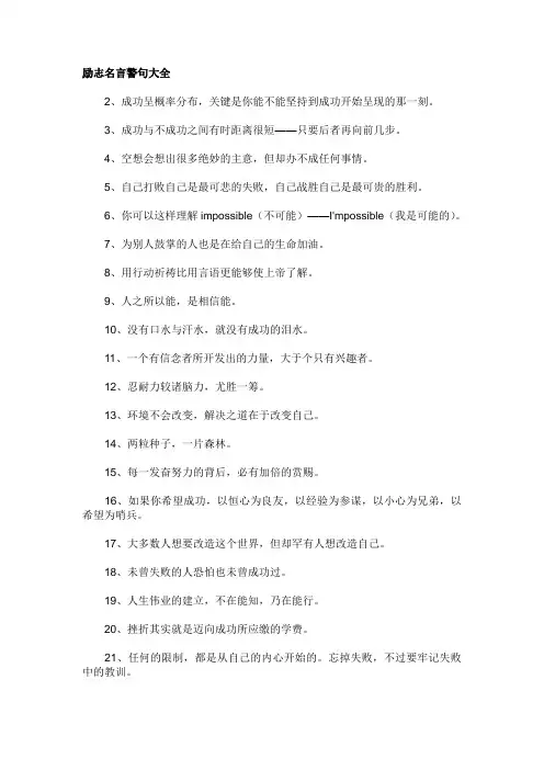 励志名言警句大全