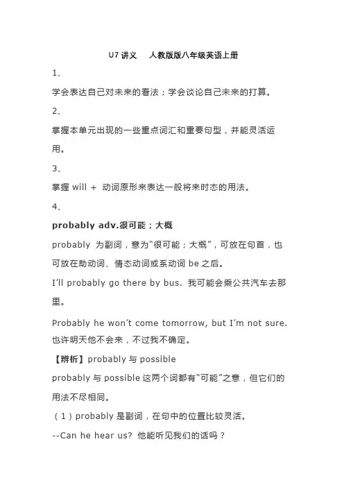 Unit 7讲义  人教版八年级英语上册