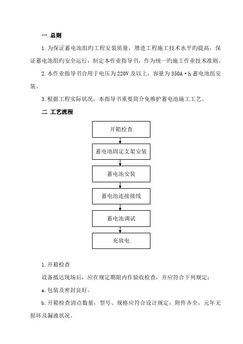 蓄电池安装作业指导书