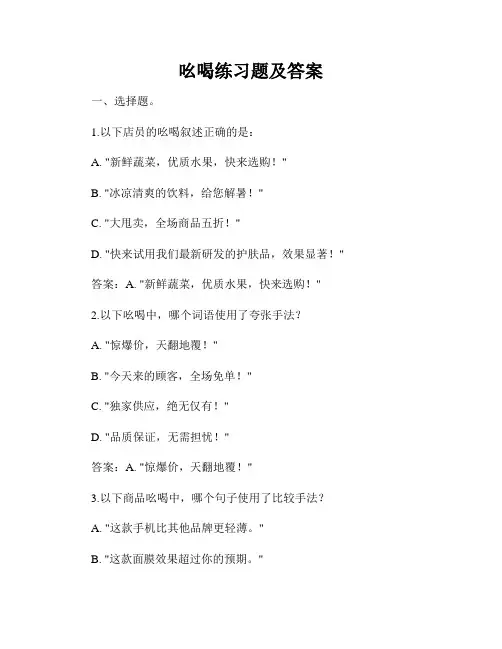吆喝练习题及答案