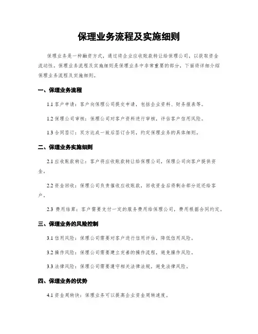 保理业务流程及实施细则