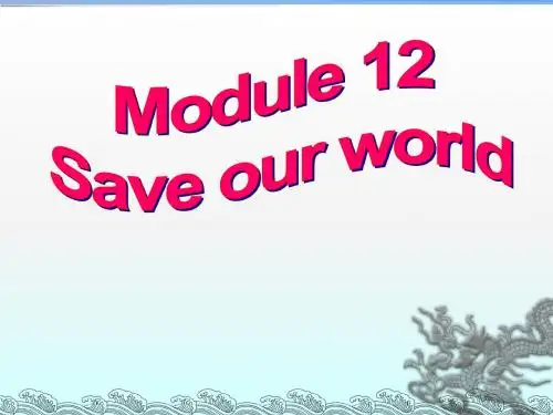 外研版九年级英语上册《Module 12 Save our world Unit 2》课件