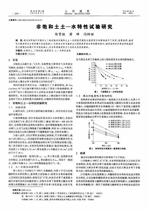 非饱和土土—水特性试验研究