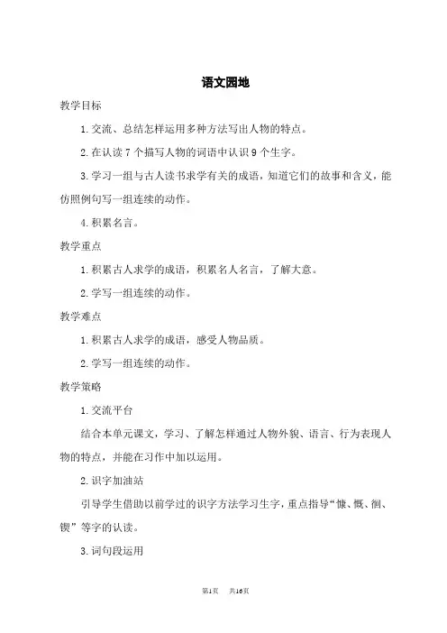 人教版小学四年级语文下册名师教学设计 第七单元 语文园地七