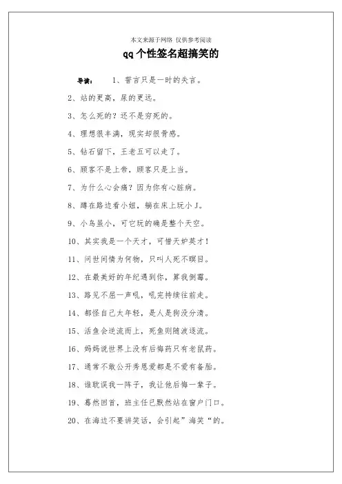 qq个性签名超搞笑的