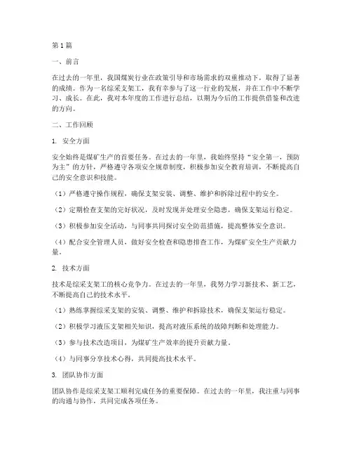 综采支架工年度总结(3篇)