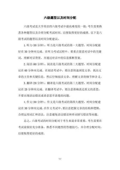 六级题型以及时间分配