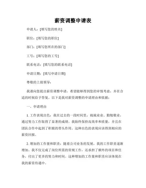 薪资调整申请表