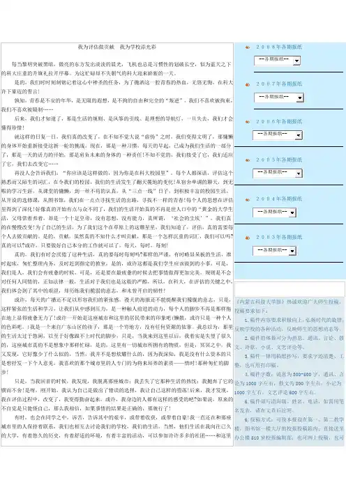我为评估做贡献我为学校添光彩