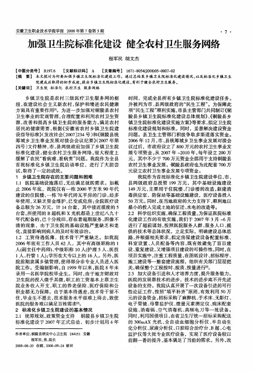 加强卫生院标准化建设  健全农村卫生服务网络